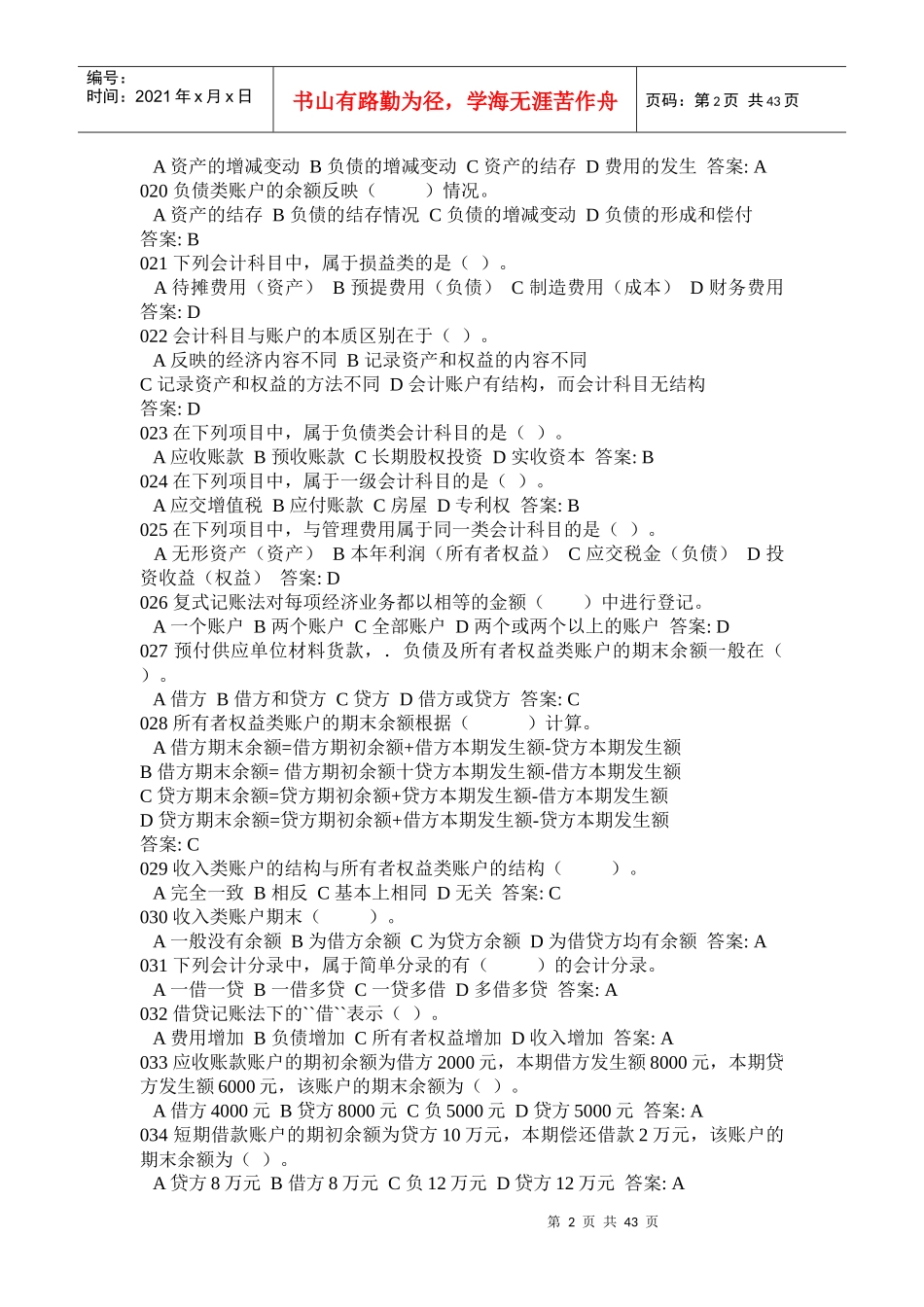 基础会计试题XXXX3932_第2页