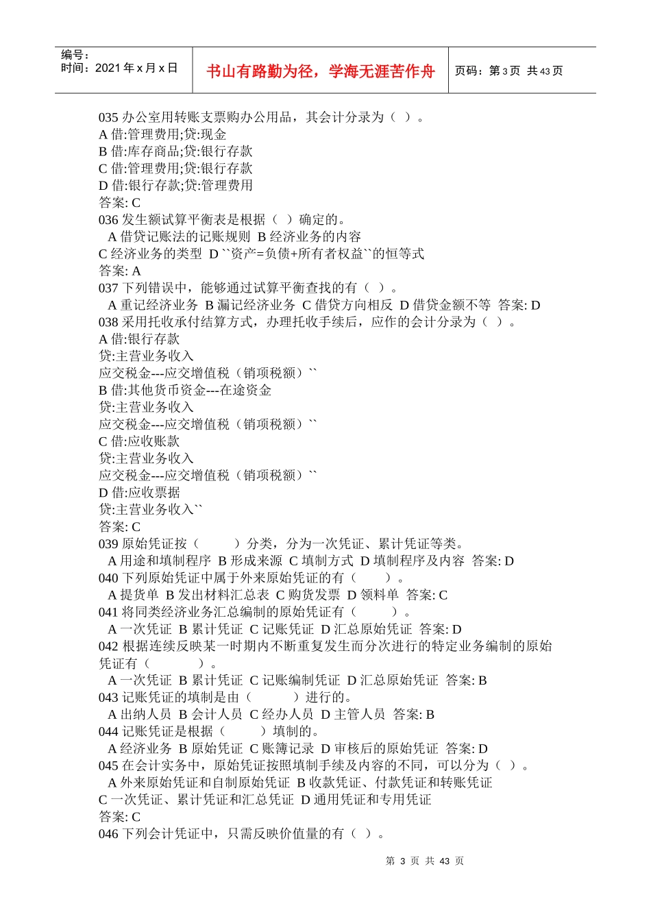 基础会计试题XXXX3932_第3页