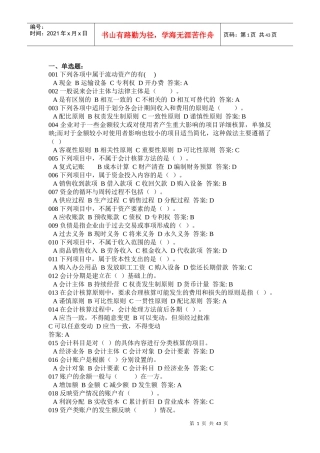基础会计试题XXXX3932
