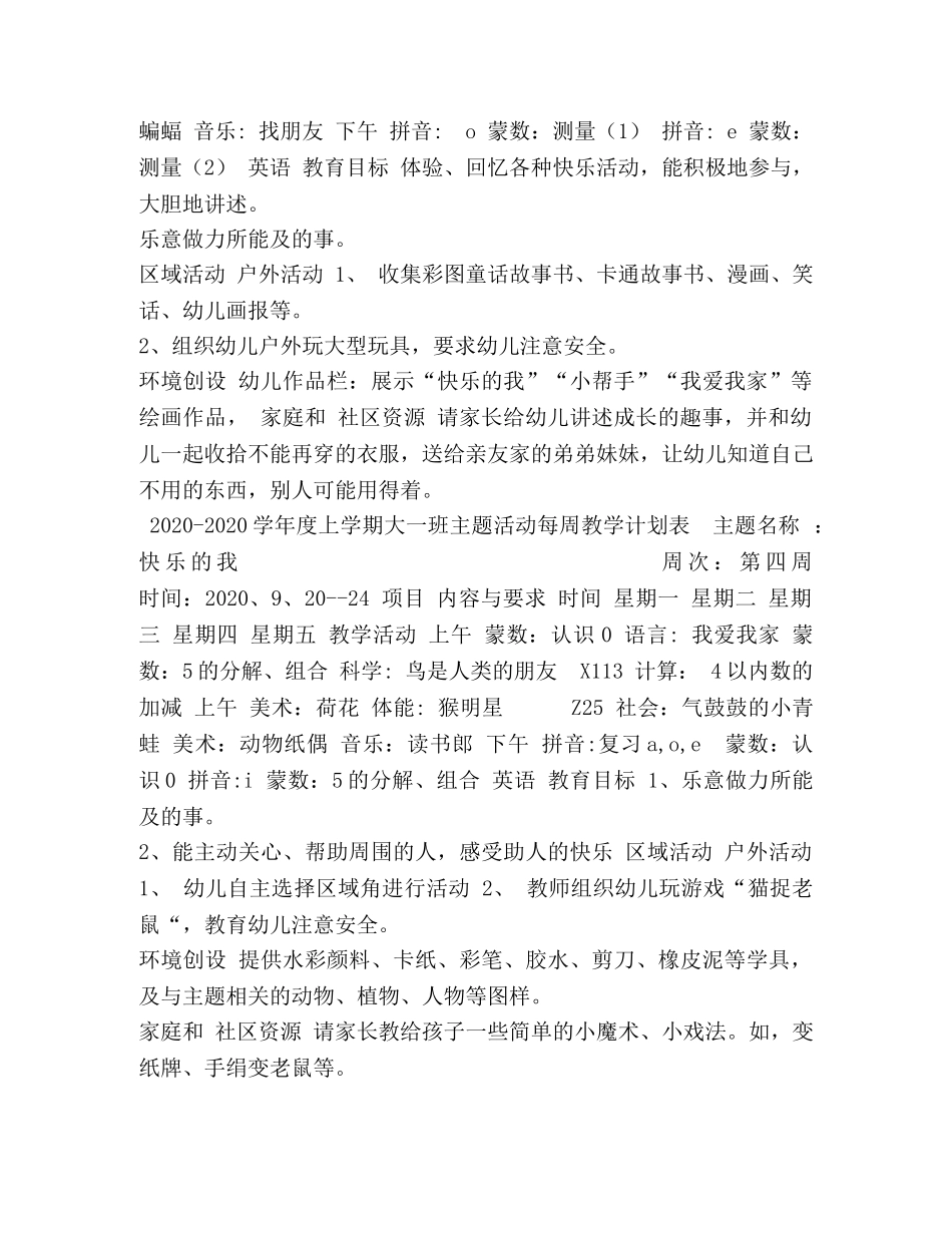 大一班每周计划表 _第2页