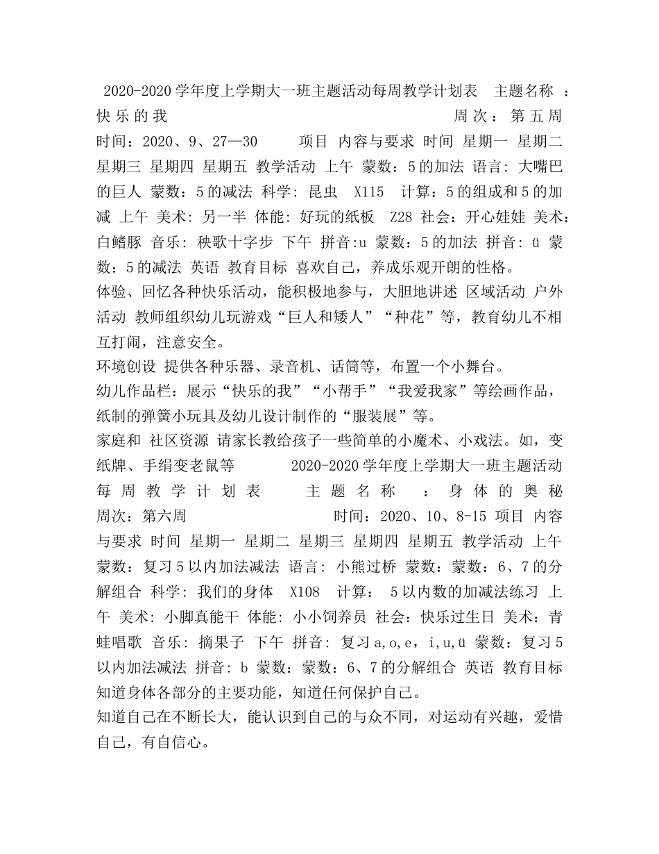 大一班每周计划表 _第3页