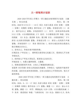 大一班每周计划表 