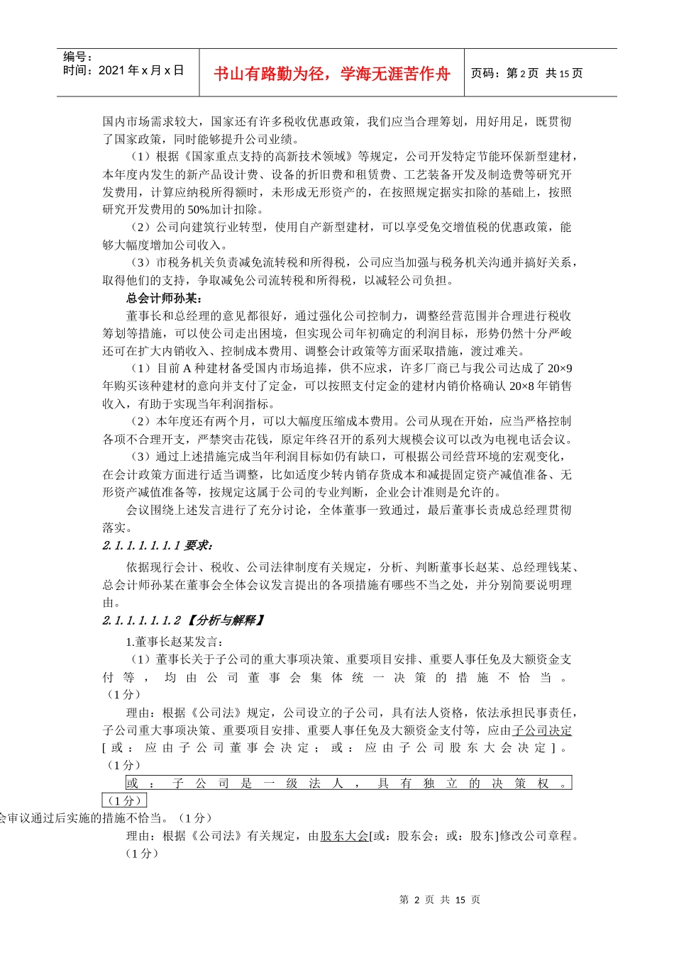 全国年度高级会计师资格考试_第2页