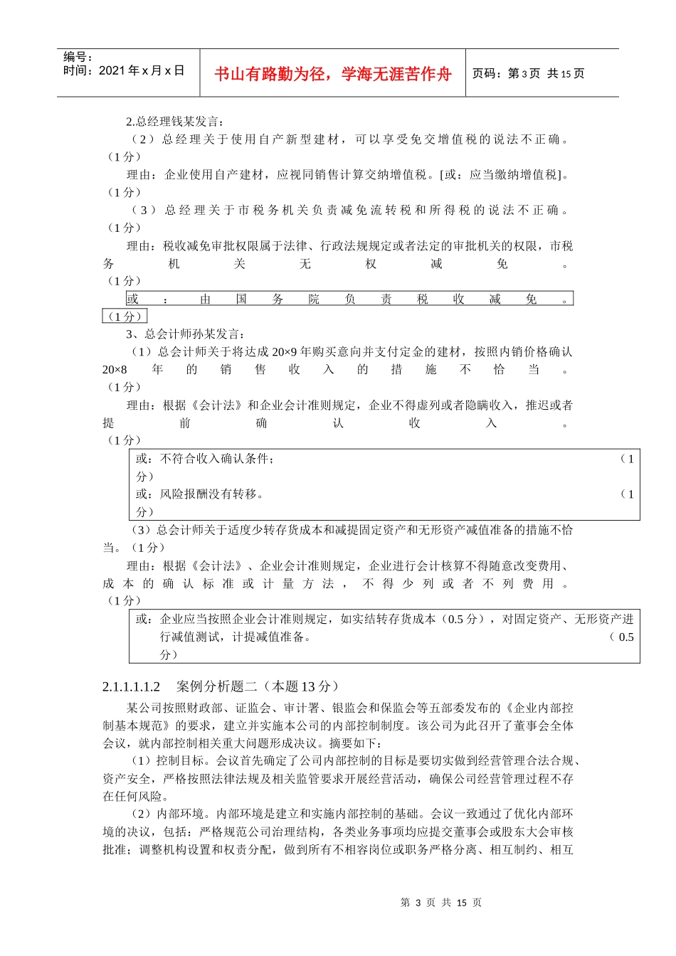 全国年度高级会计师资格考试_第3页