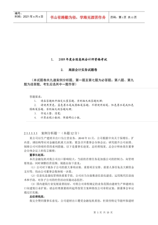 全国年度高级会计师资格考试