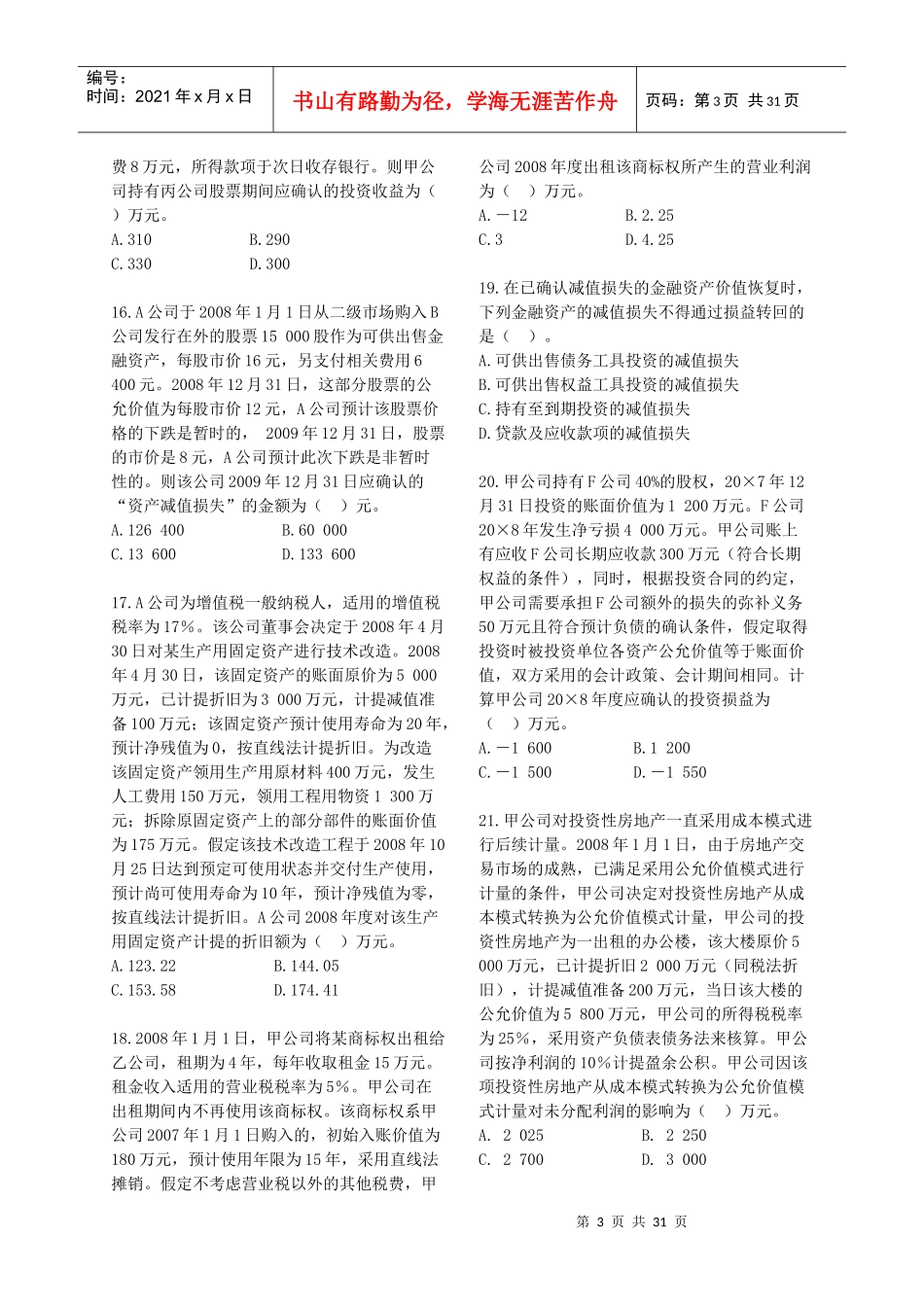 财务与会计模拟试卷_第3页