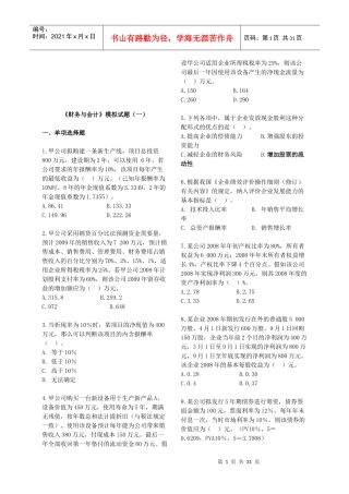 财务与会计模拟试卷