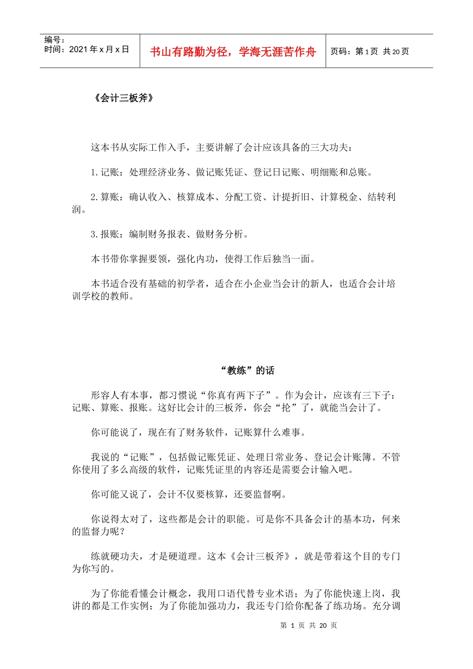 《会计三板斧》_第1页