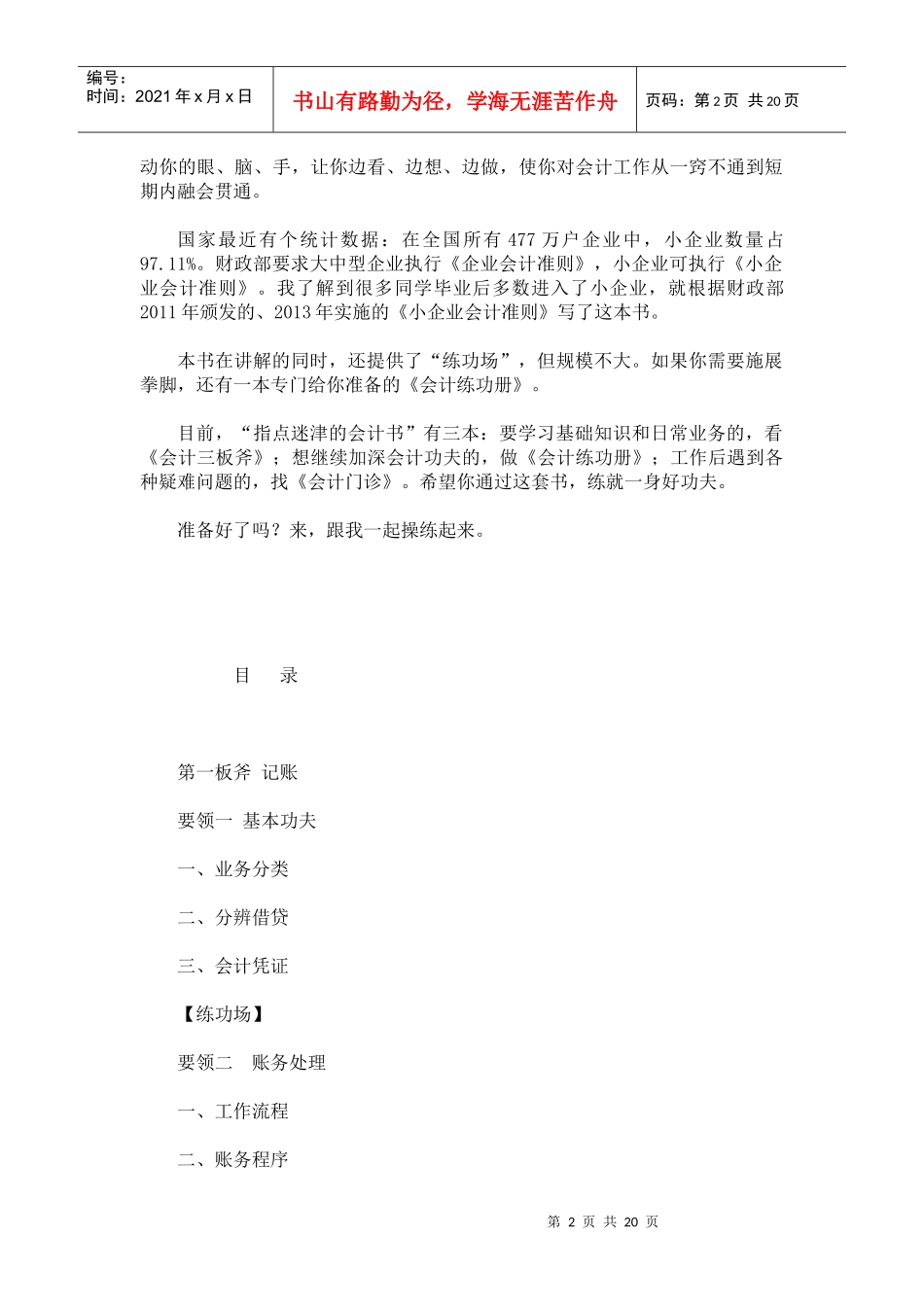 《会计三板斧》_第2页