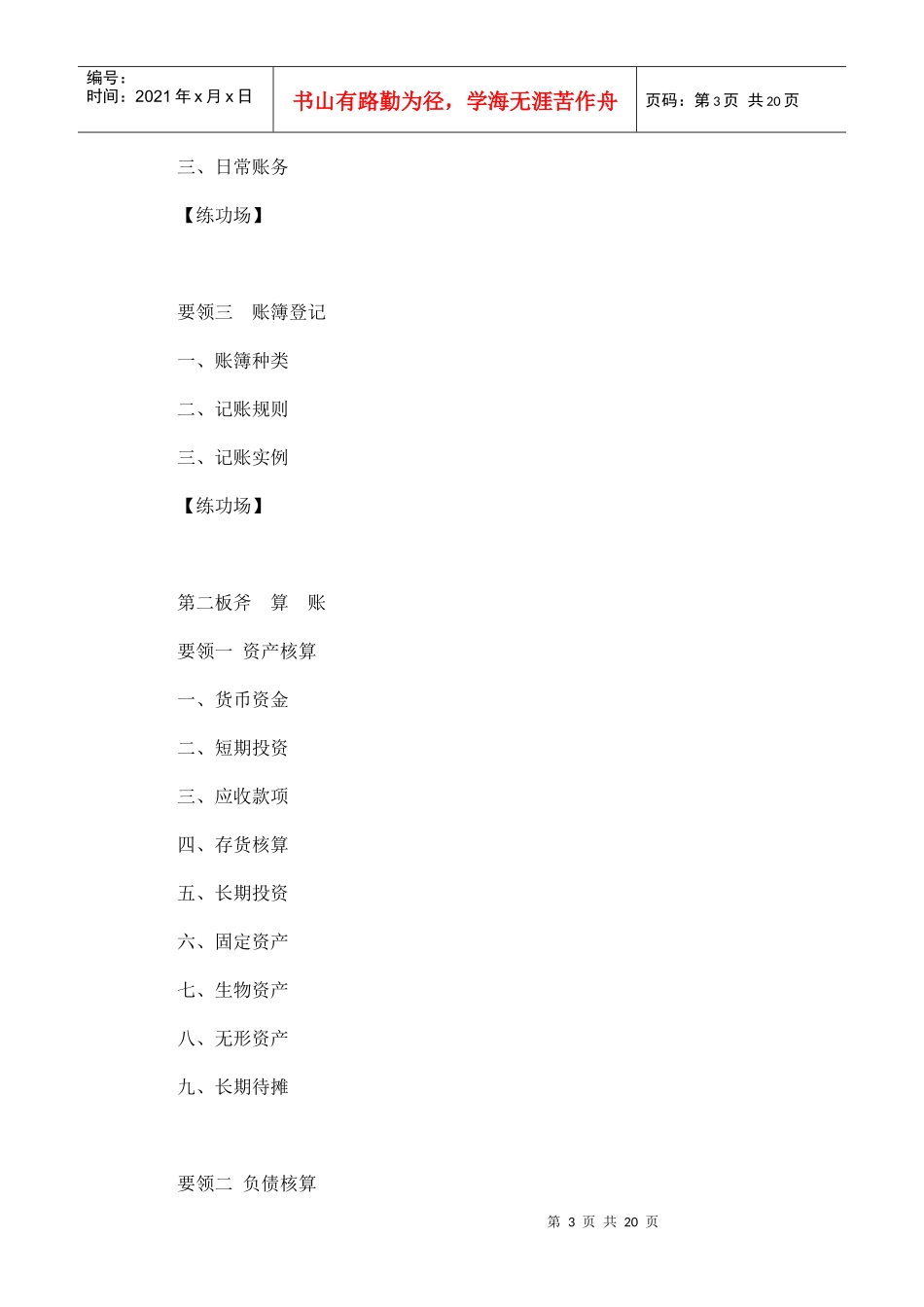 《会计三板斧》_第3页