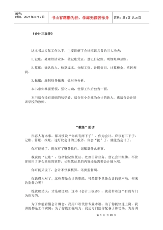 《会计三板斧》