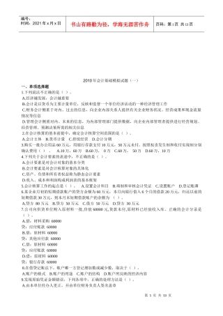 会计基础年度模拟试卷