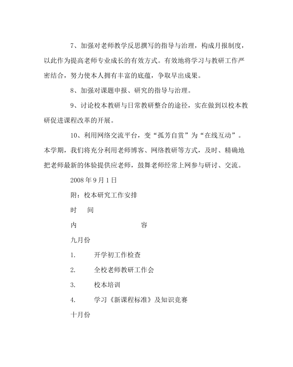 教导处范文学校校本研究工作计划_第3页