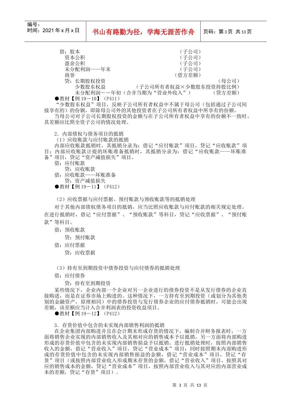 企业集团母子公司合并财务报表模式(doc 13)_第3页