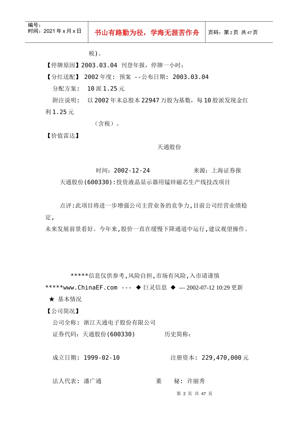 田同股份财务分析报告(doc 24)_第2页