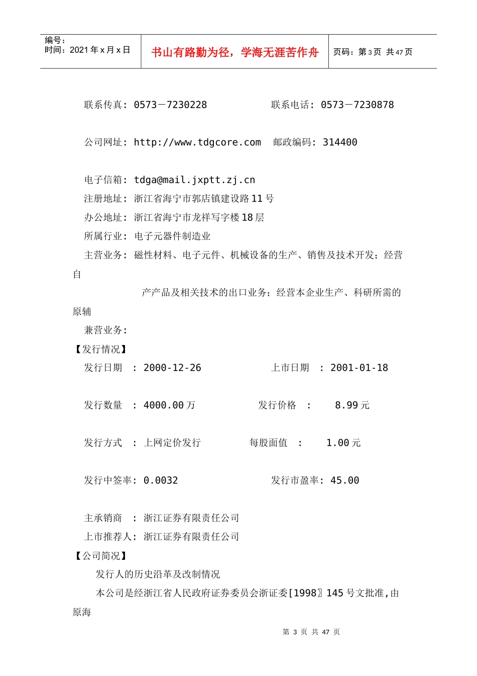 田同股份财务分析报告(doc 24)_第3页