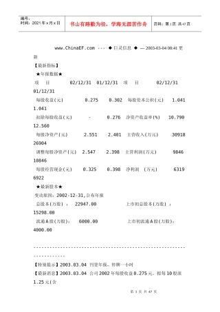 田同股份财务分析报告(doc 24)