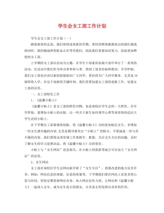 学生会女工部工作计划 