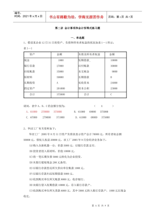 财务会计与事项管理知识分析练习题