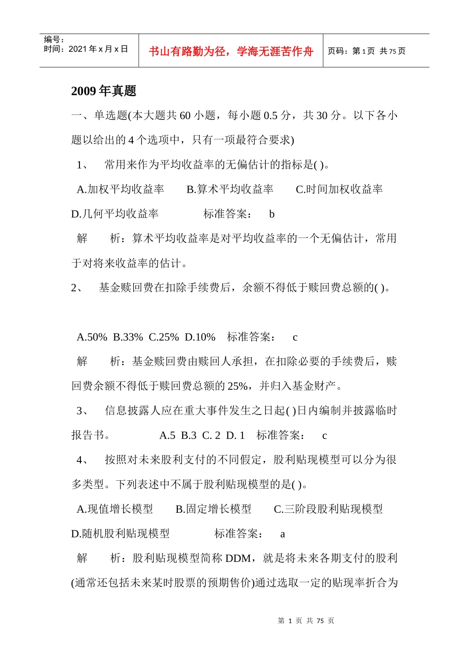 证券投资基金培训_第1页