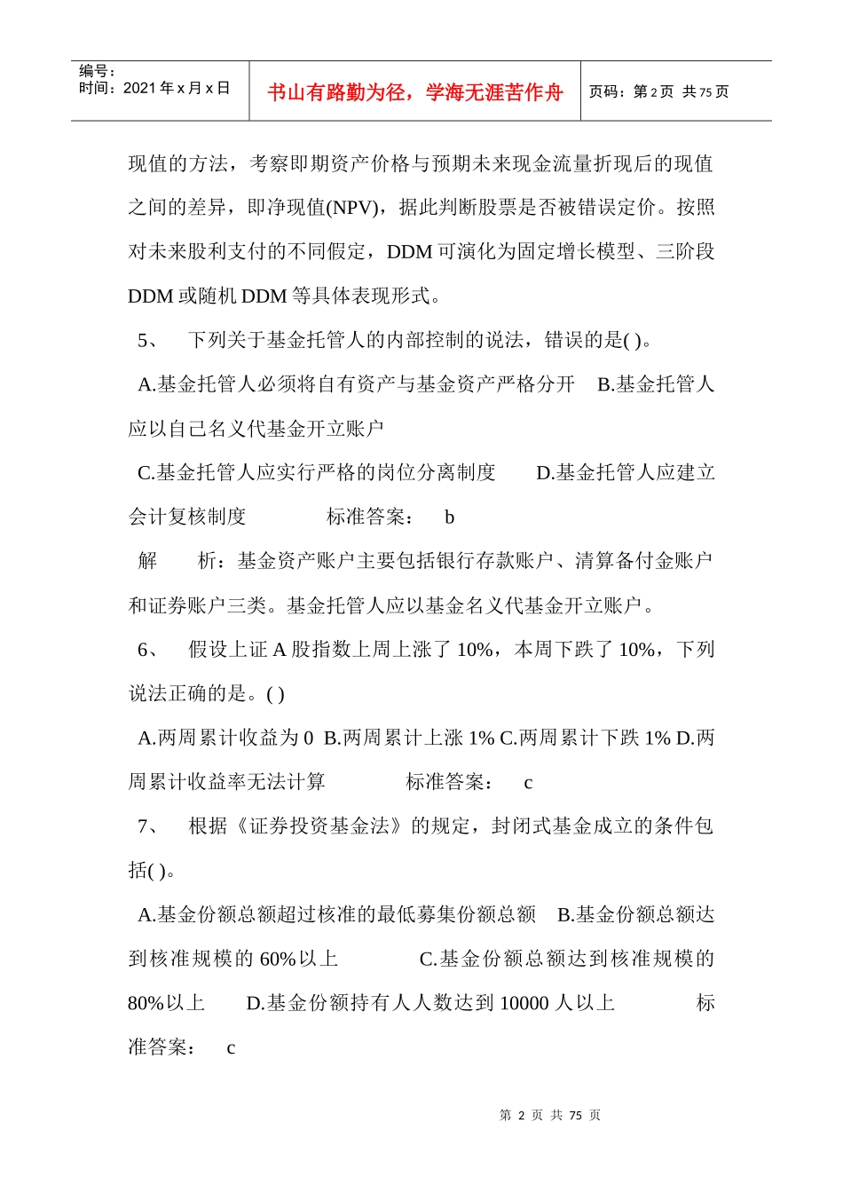 证券投资基金培训_第2页