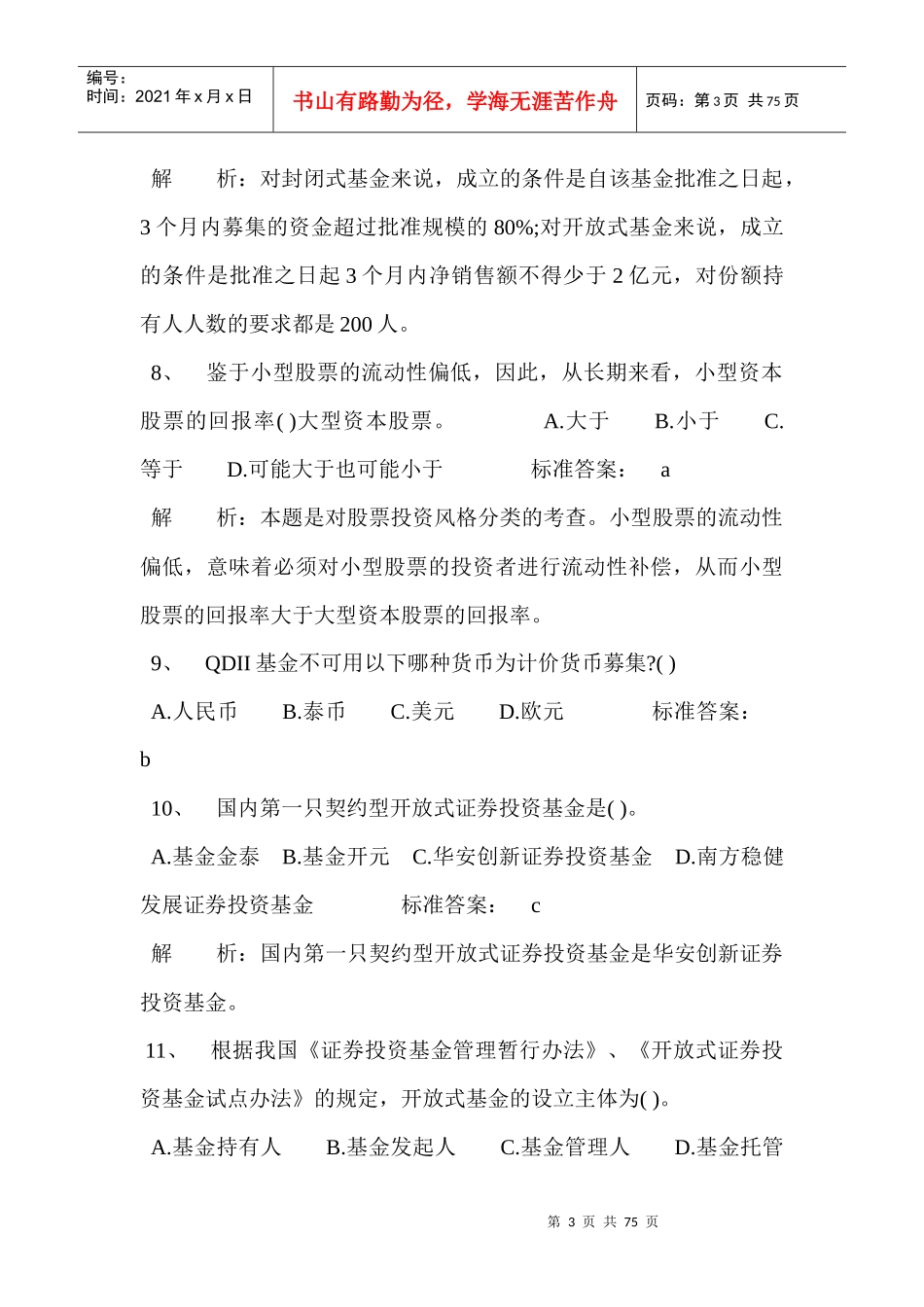 证券投资基金培训_第3页