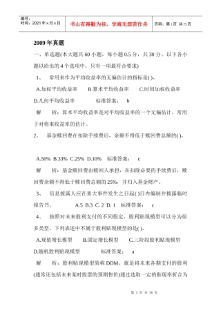 证券投资基金培训