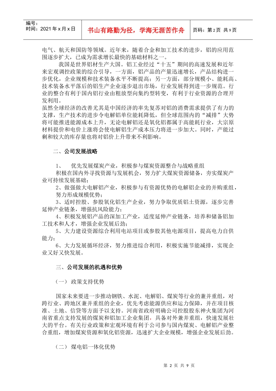 河南某公司财务分析_第2页