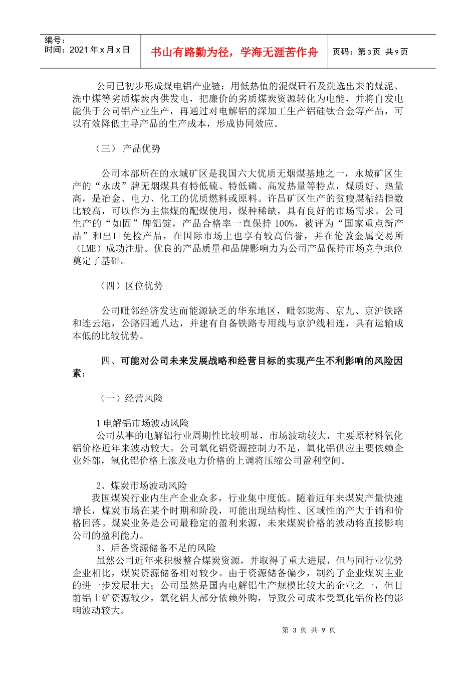河南某公司财务分析_第3页