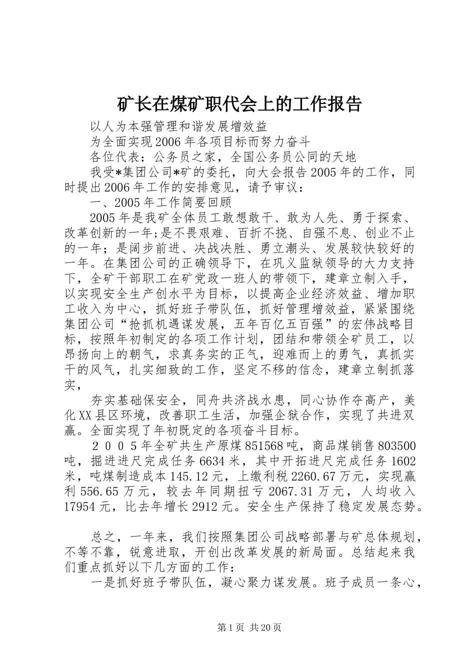 矿长在煤矿职代会上的工作报告_第1页