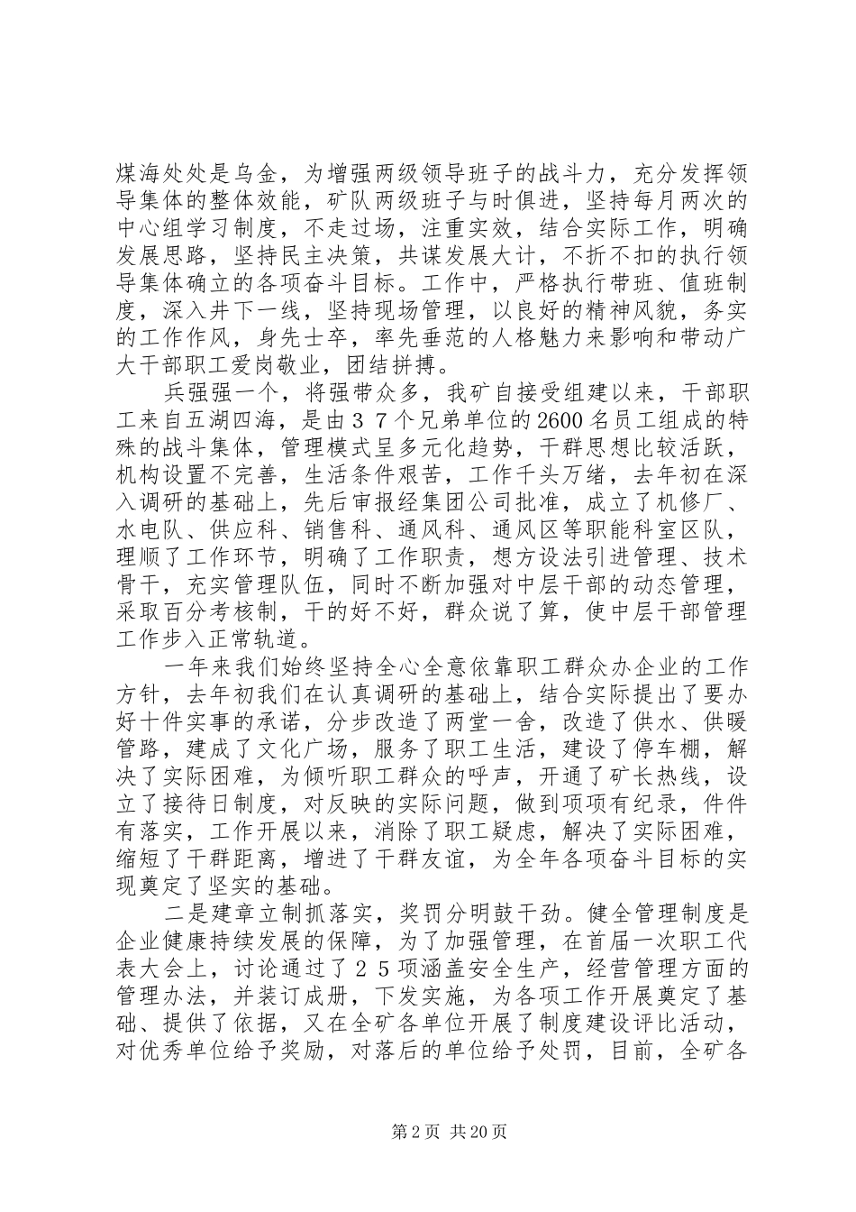 矿长在煤矿职代会上的工作报告_第2页