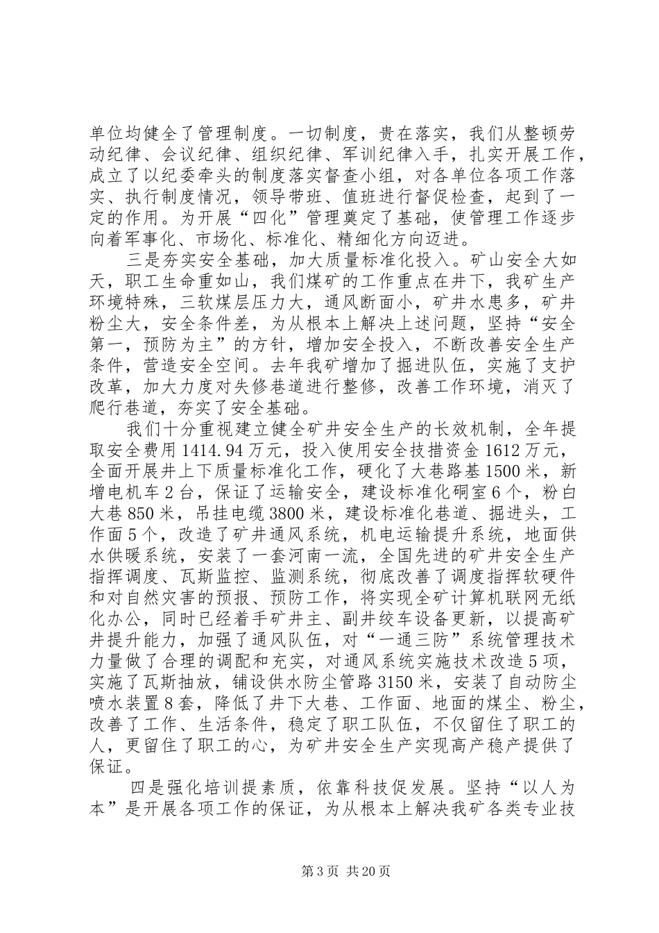 矿长在煤矿职代会上的工作报告_第3页
