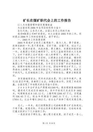 矿长在煤矿职代会上的工作报告