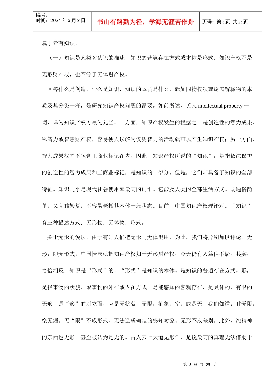 知识财产权解析doc25_第3页
