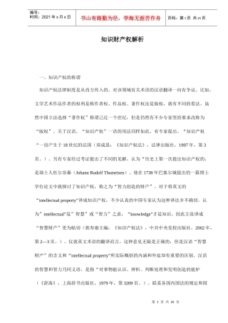 知识财产权解析doc25