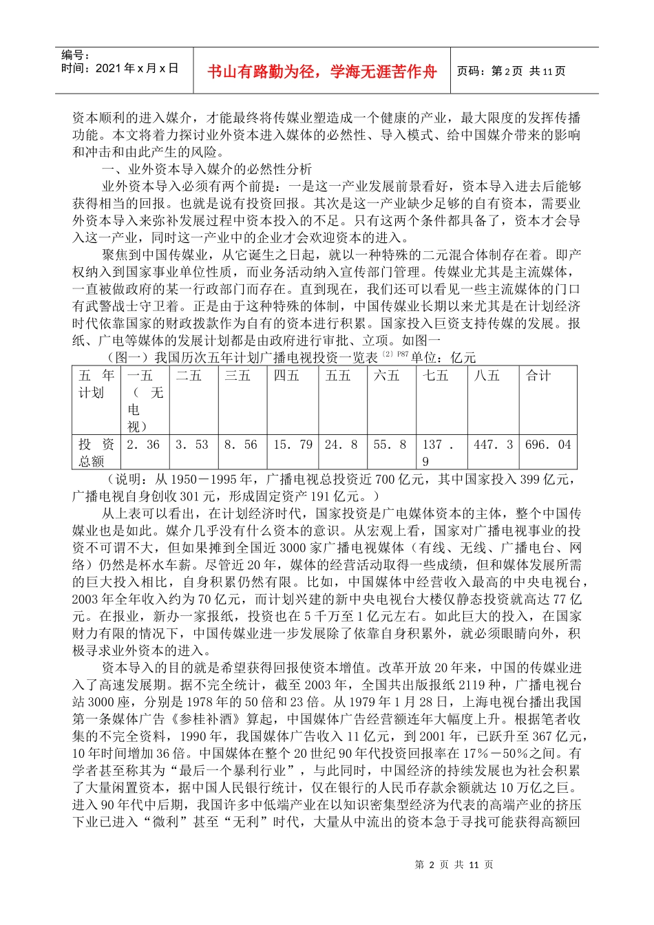 媒介业外资本导入探讨_第2页
