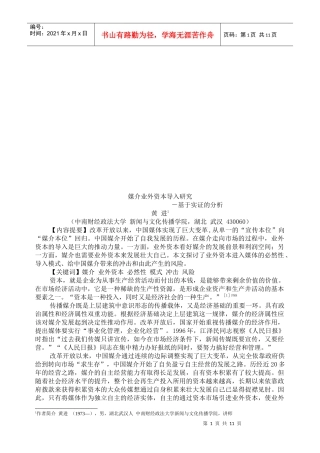 媒介业外资本导入探讨