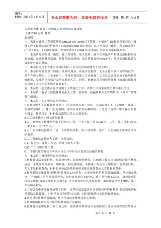 天津_08__预算定额说明计算规则