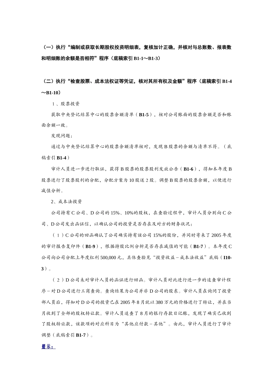 长期股权投资案例_第3页