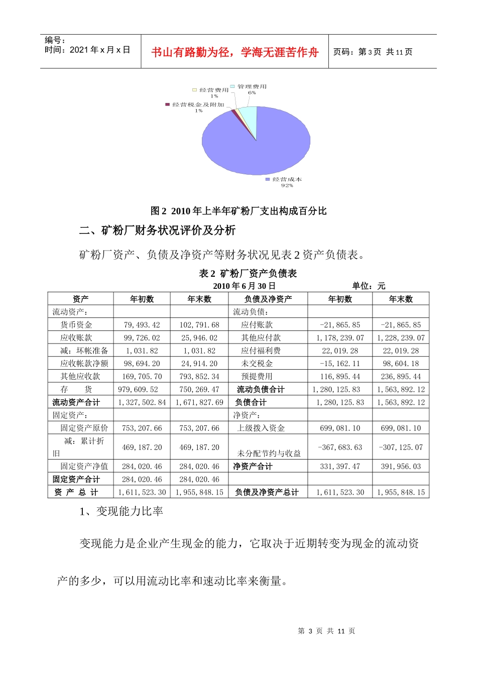 矿粉厂XXXX年半年财务分析报告_第3页