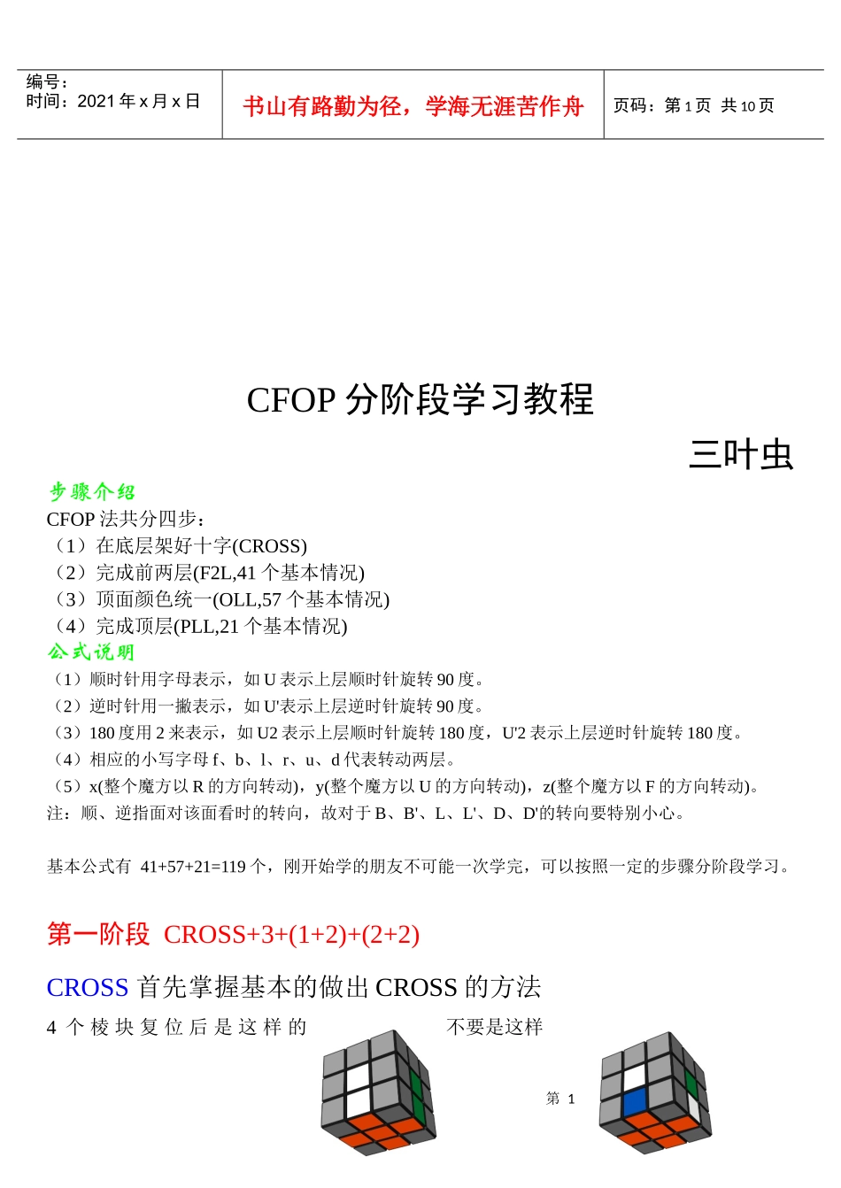 CFOP分阶段学习教材_第1页