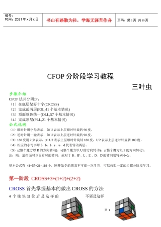 CFOP分阶段学习教材