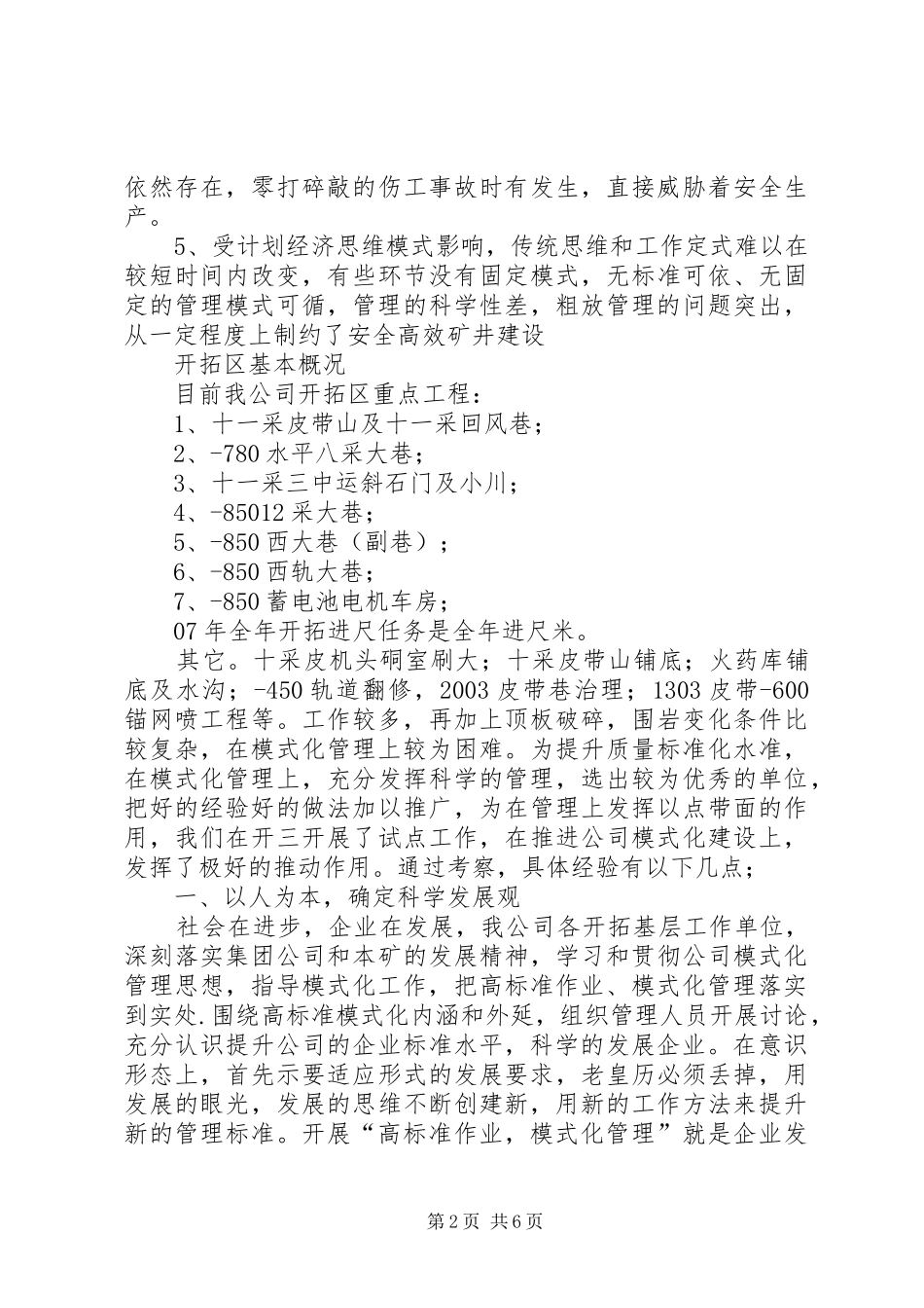 煤矿开拓工作中调研报告_第2页