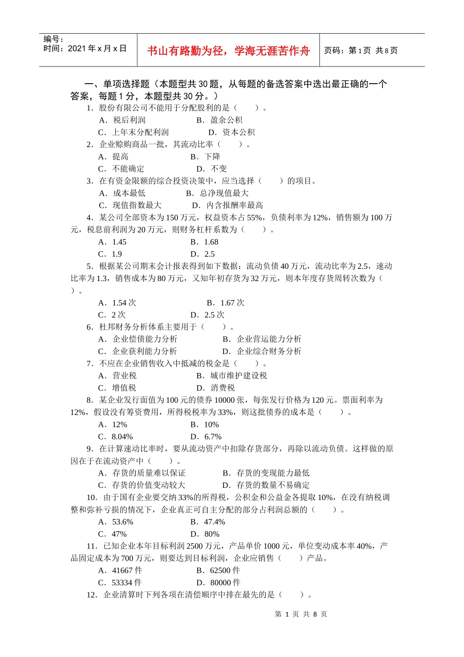 财务管理综合测试题11_第1页