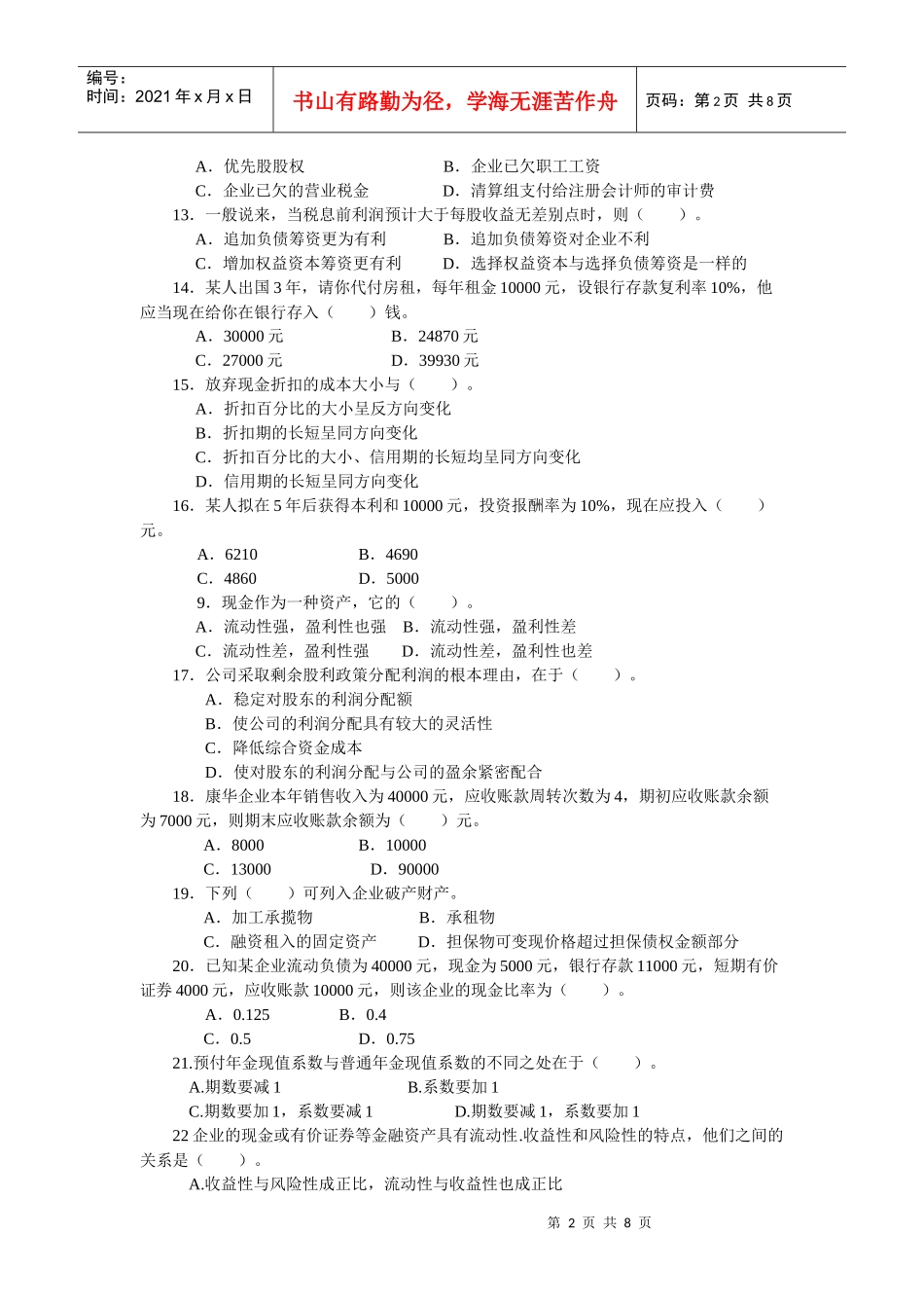 财务管理综合测试题11_第2页