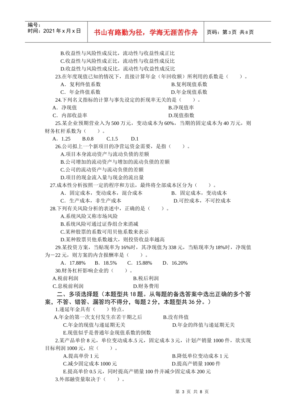 财务管理综合测试题11_第3页