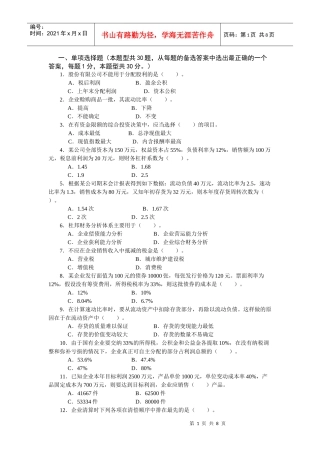 财务管理综合测试题11