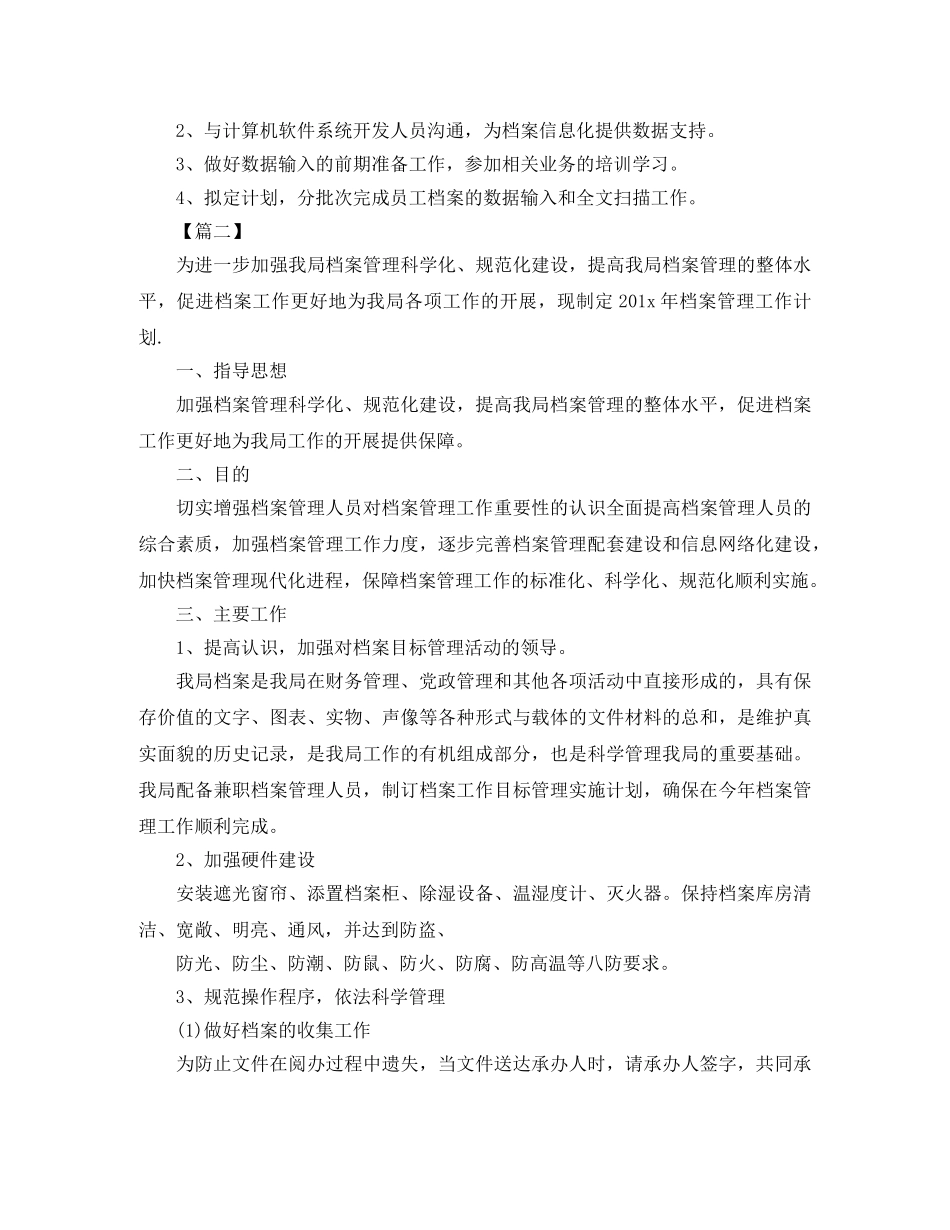 档案管理员个人工作计划表 _第2页