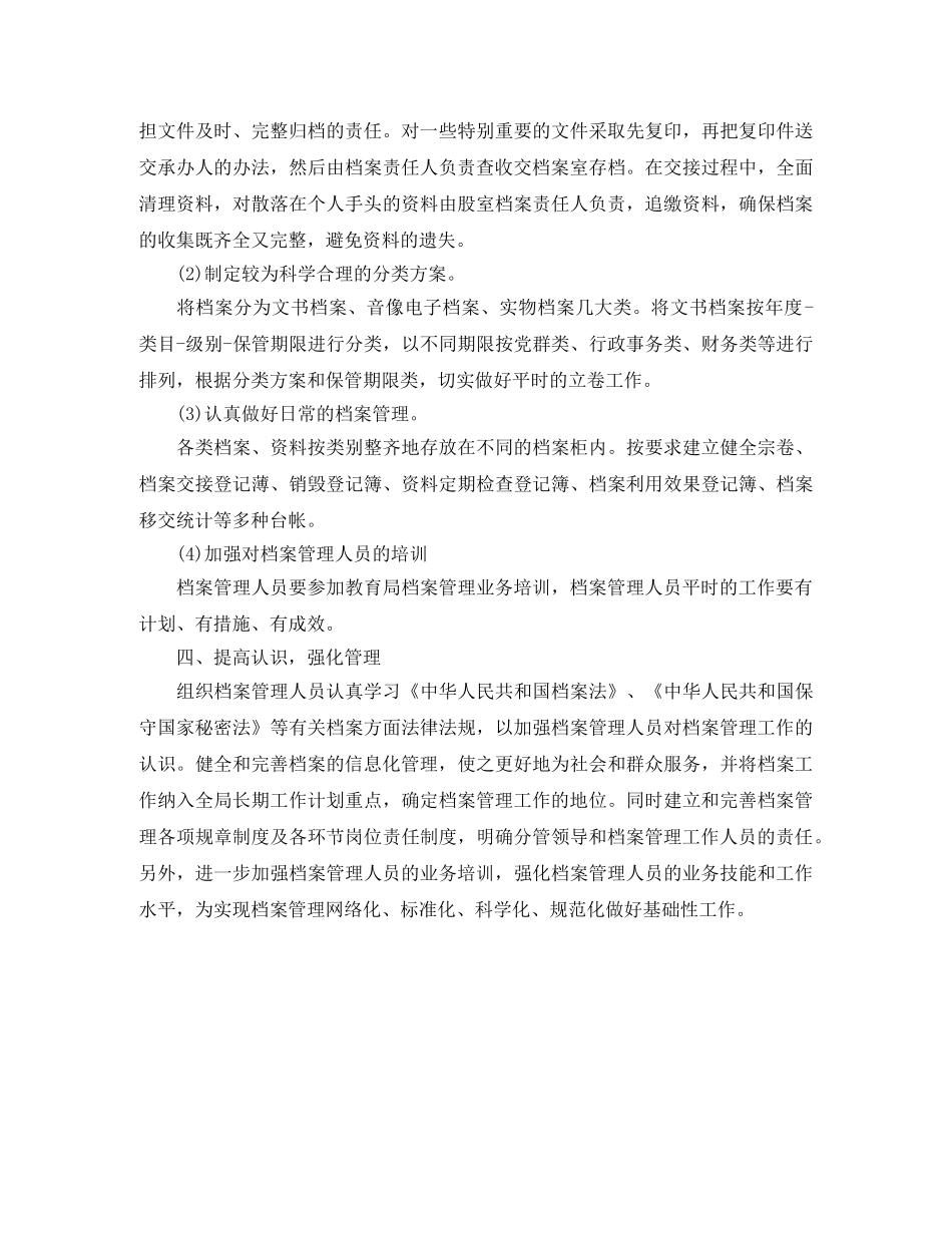 档案管理员个人工作计划表 _第3页