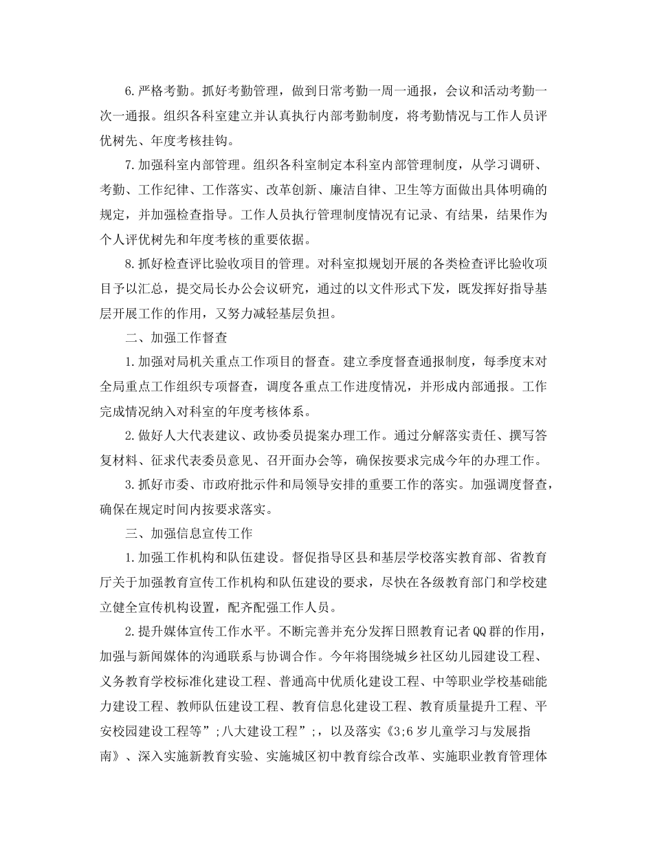 办公室助理新年工作计划 _第2页